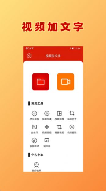 視頻加文字