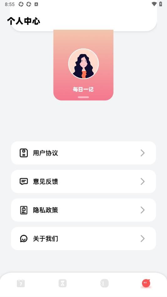 icity日記本
