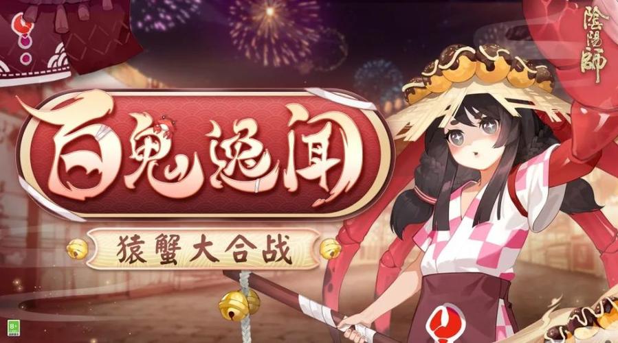 《陰陽師》猿蟹合戰(zhàn)協(xié)行掛機(jī)通關(guān)陣容分享