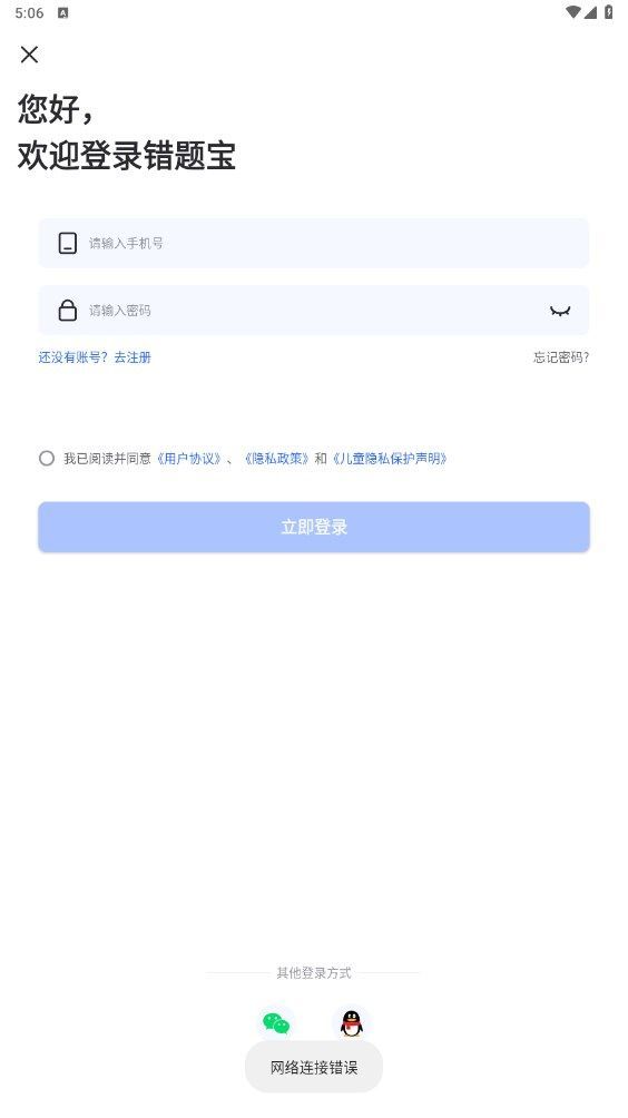 試卷掃描錯題寶