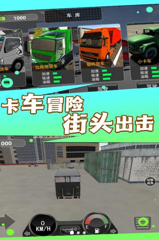 大貨車司機模擬