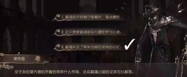 《第五人格》貝爾斯泰因的陰霾第四章攻略