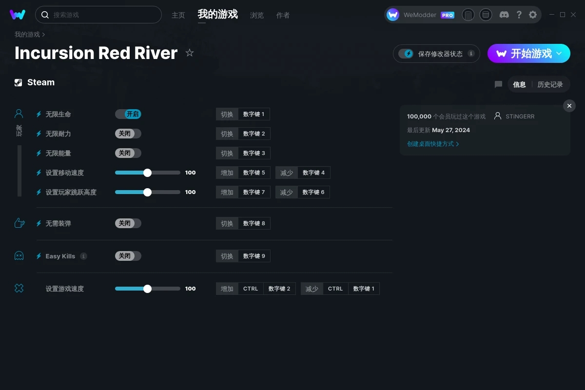 《紅河行動》v2024.05.27八項修改器[STiNGERR]