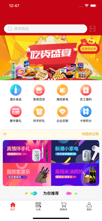 18團政企購物