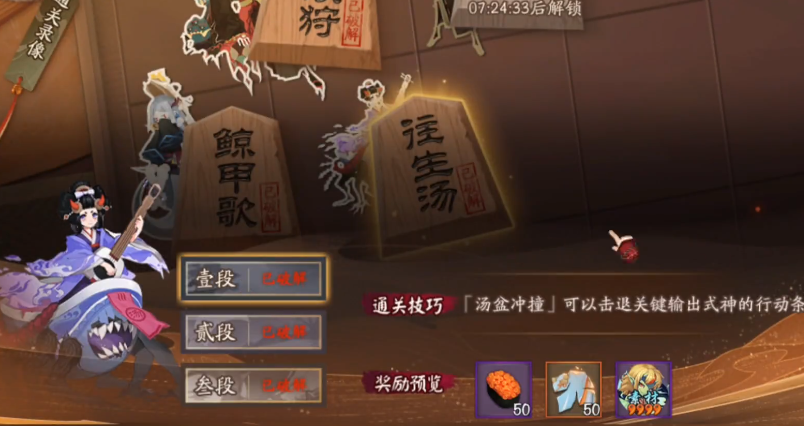 《陰陽師》殘局得勝往生湯通關方法介紹