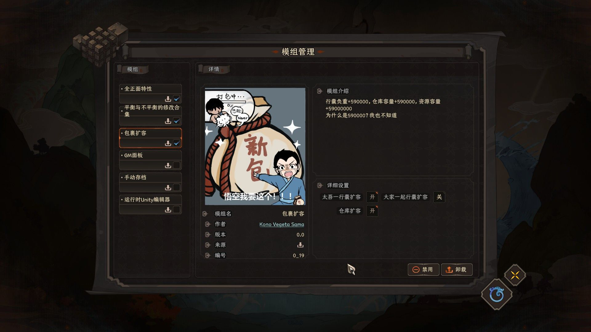 《太吾繪卷》超大背包MOD