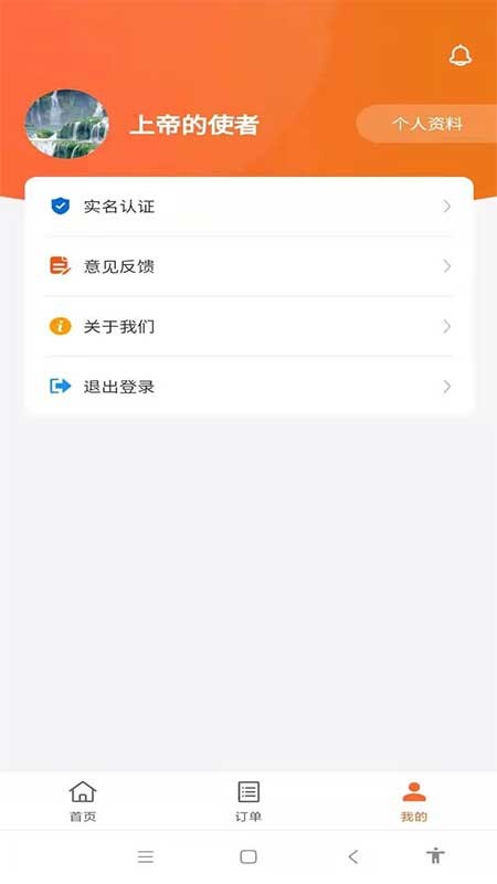貨滿行用戶端