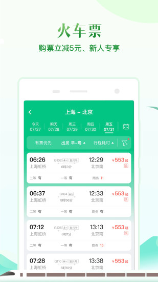 同程旅行官方版