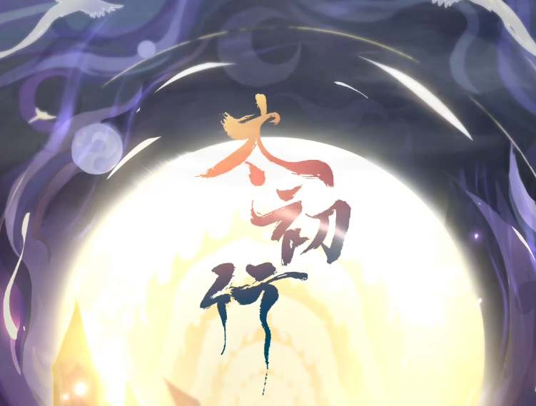 《太初行》手游鴻蒙陣入口位置一覽