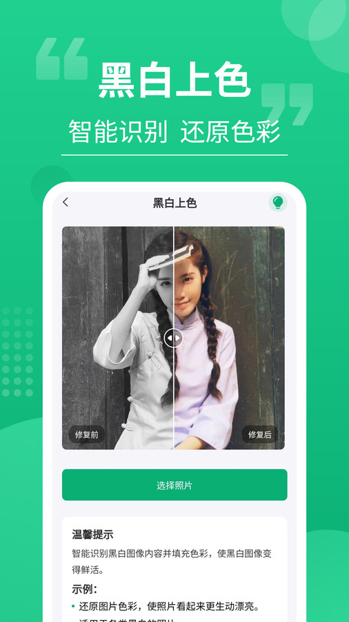 老相片修復器