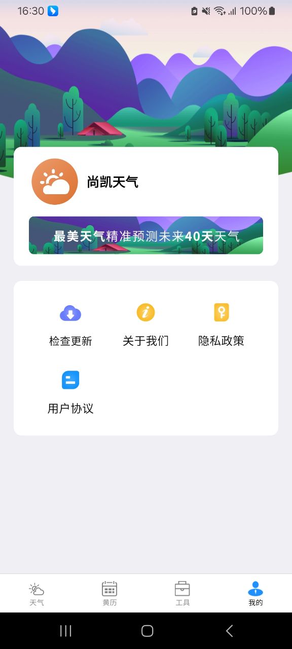 尚凱天氣