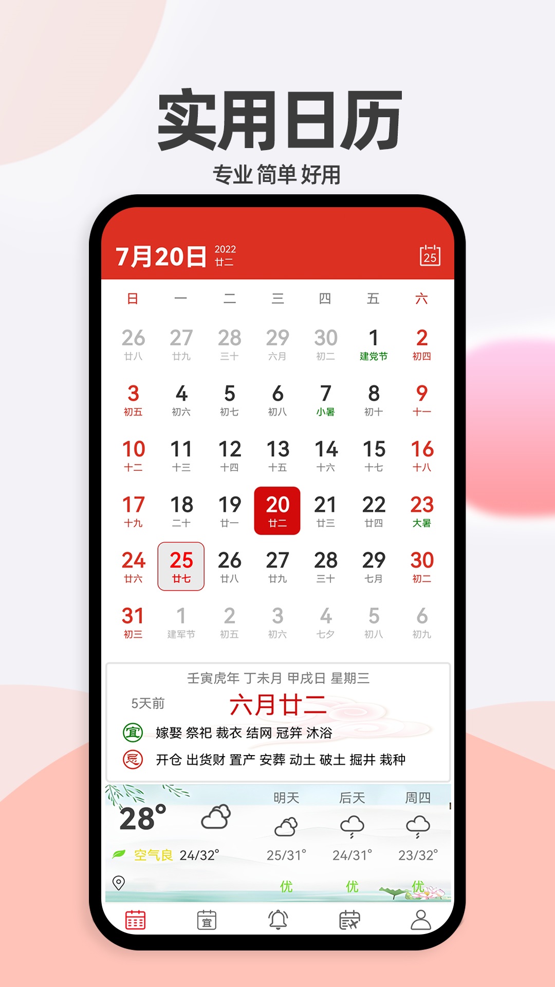 小艾萬年歷