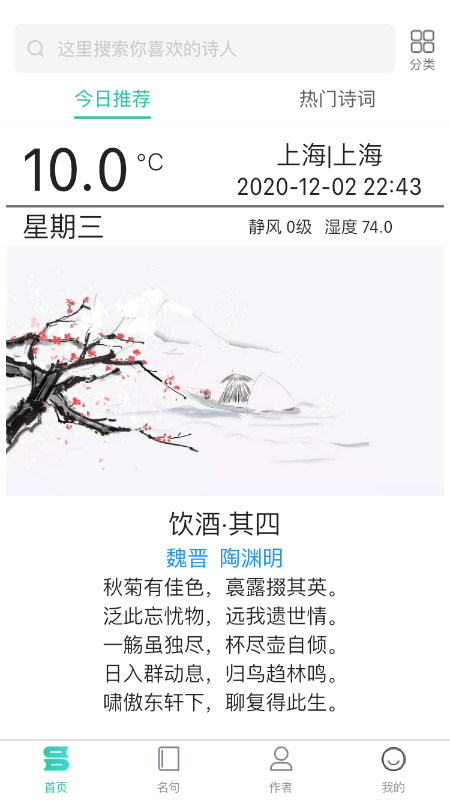 日常古詩(shī)詞