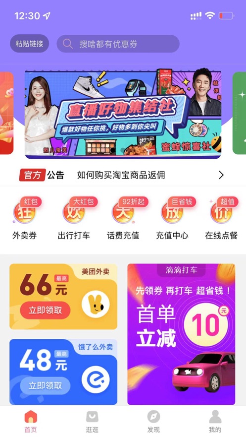 星點(diǎn)領(lǐng)券助手
