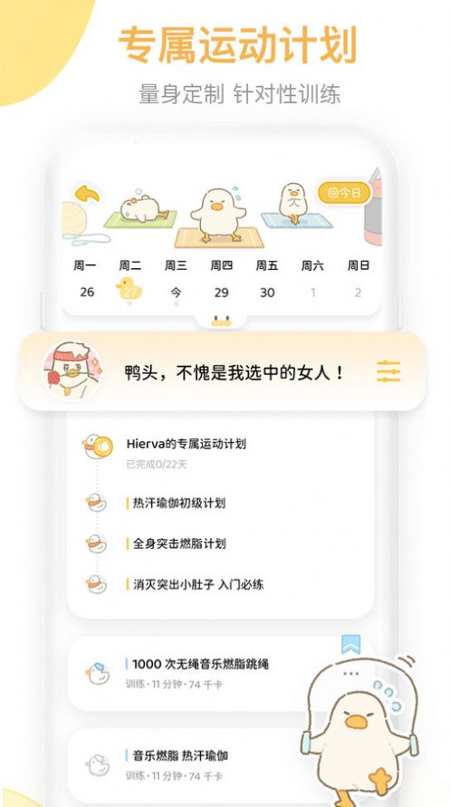 動起來鴨
