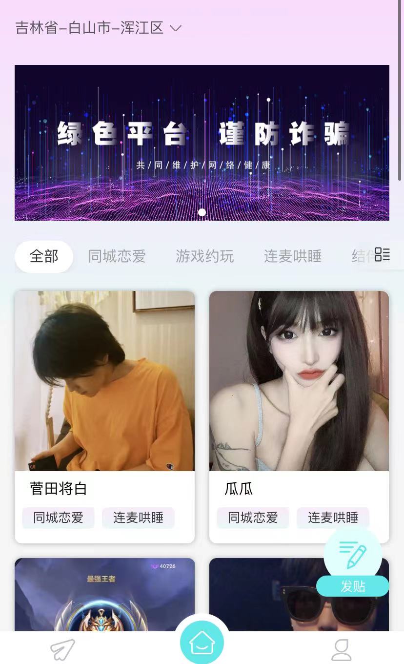 來魚交友