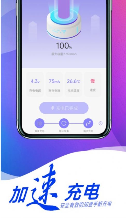 羌羌電池小幫手