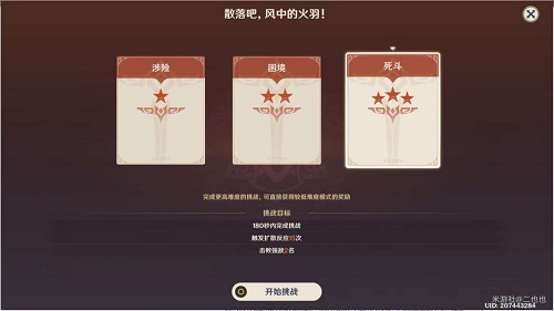 《原神》殘像暗戰(zhàn)散落吧風中的火羽攻略