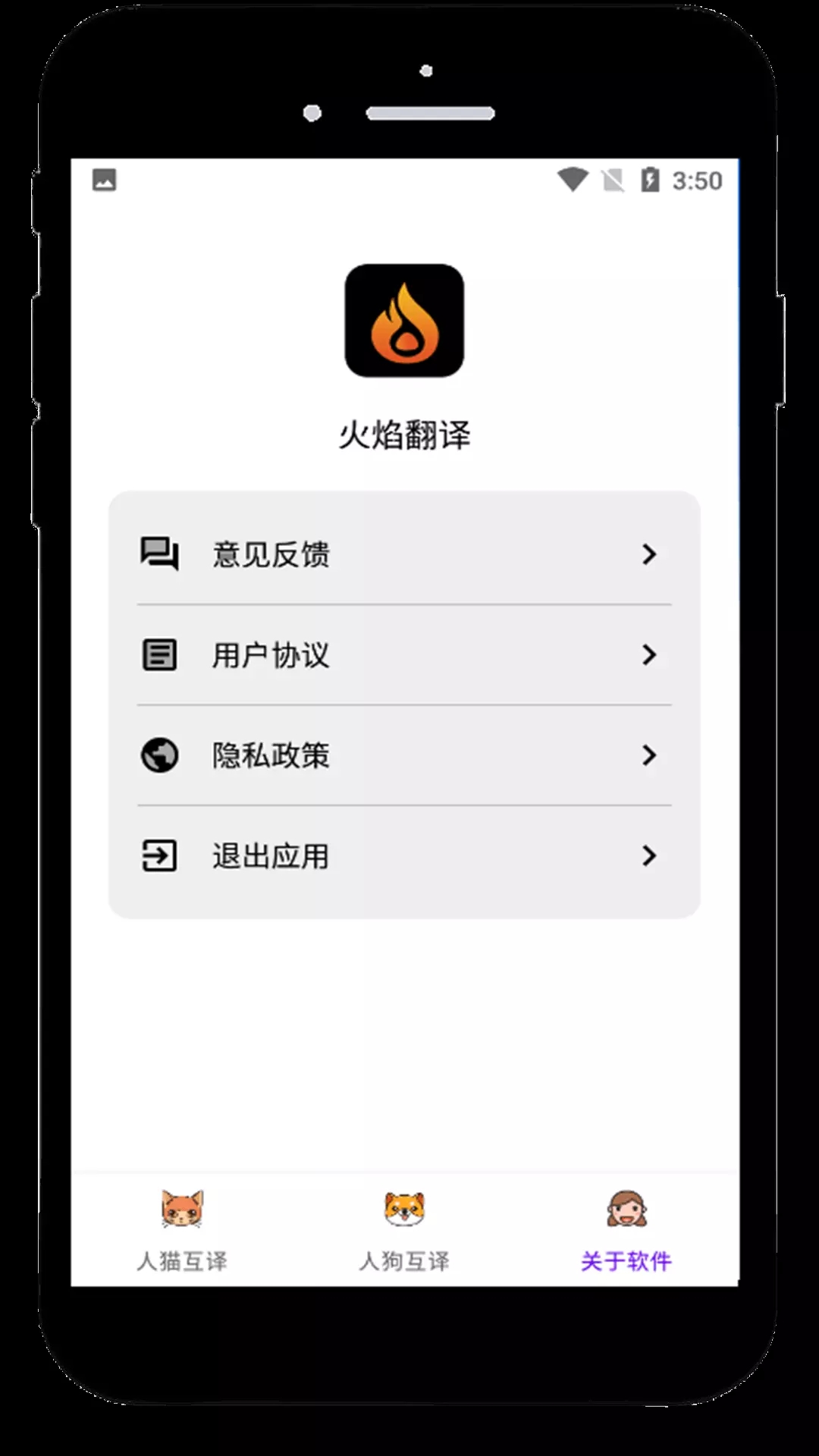 火焰翻譯