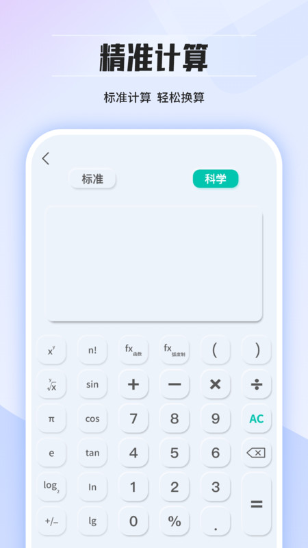 計算器免費版王