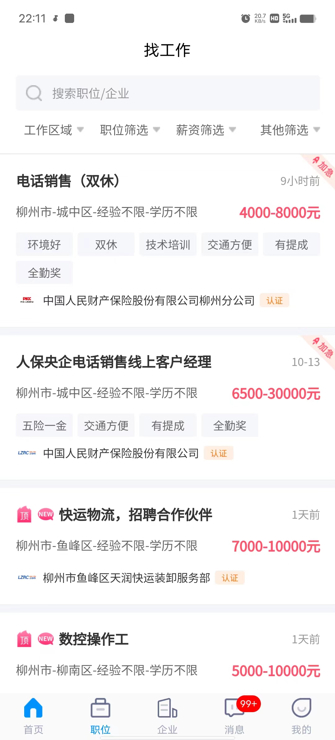 萬益直聘