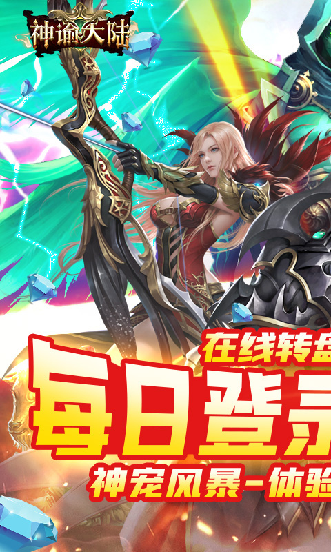 神諭大陸送鉆無限抽版