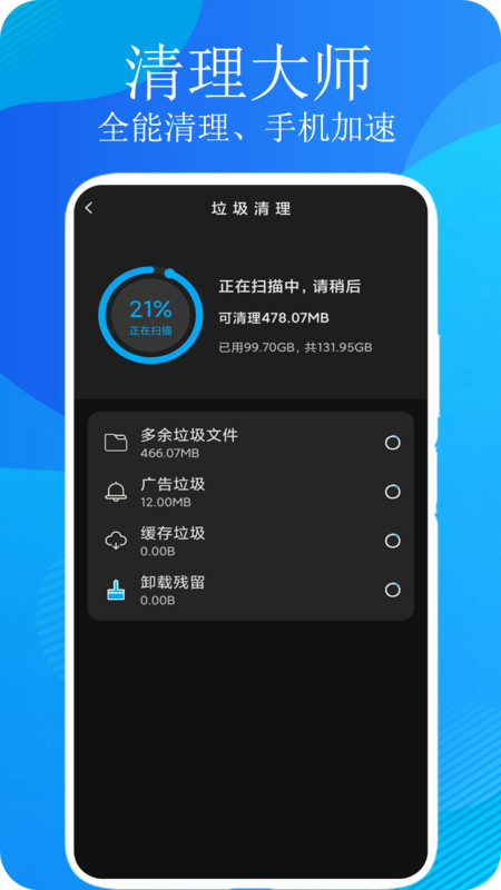 一鍵清理垃圾