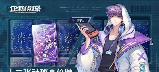 企鵝偵探測(cè)試服