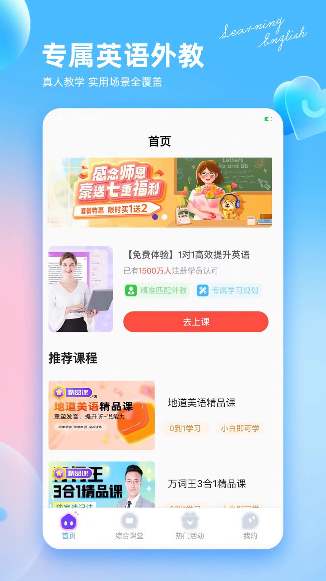 阿卡索英語(yǔ)外教