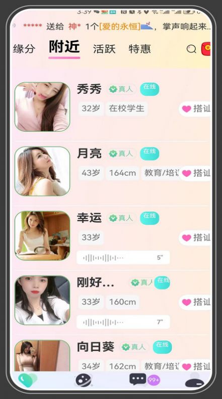 相愛交友