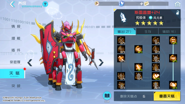 《數碼寶貝新世紀》斯雷普獸天賦加點攻略