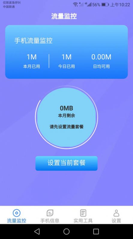 連連流量王