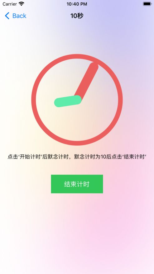 靜心計時