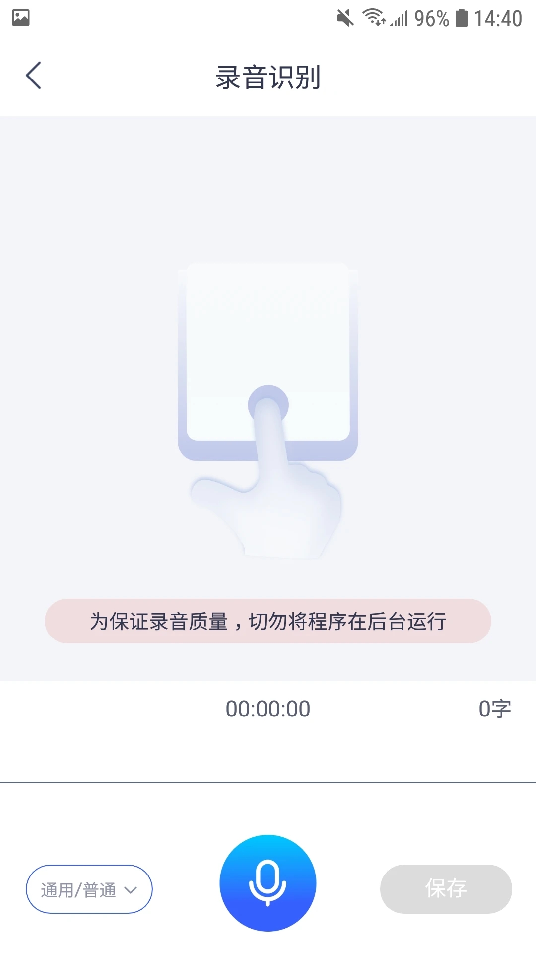 錄音轉文字小助手