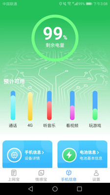 極速上網寶