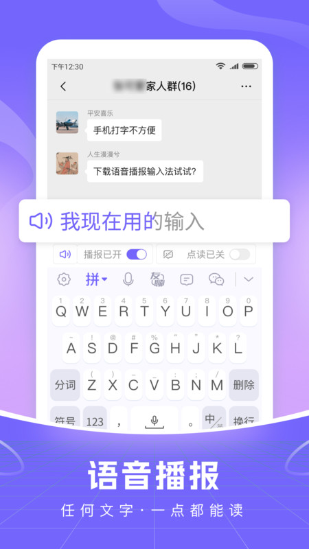智能語音輸入法