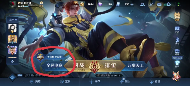 《王者榮耀》2021大仙杯報(bào)名方法及獎(jiǎng)勵(lì)一覽