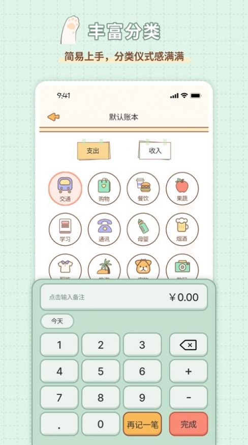 記賬兔