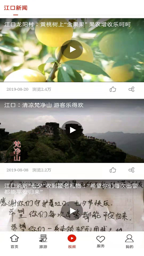 梵凈山新聞
