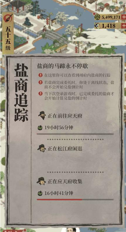 《江南百景圖》50鹽引快速完成方法