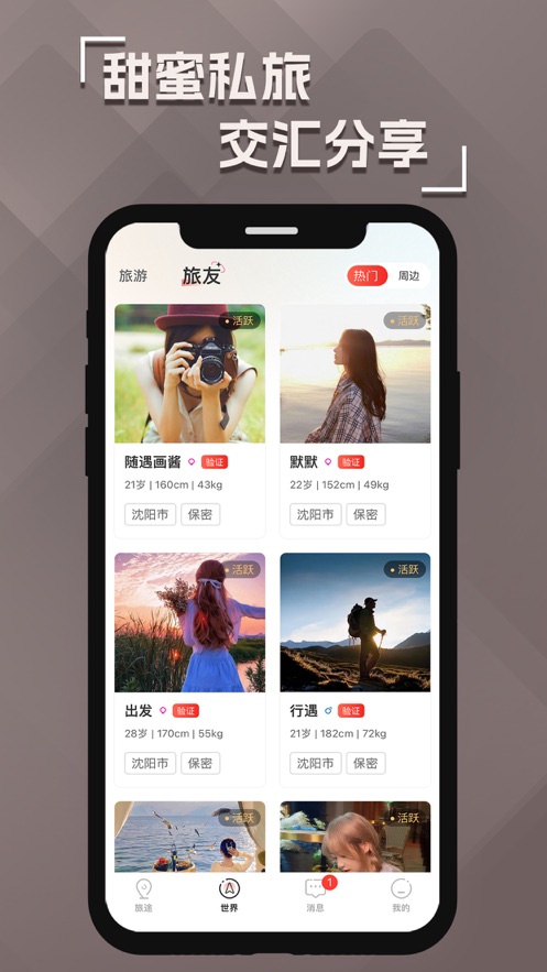 甜旅世界