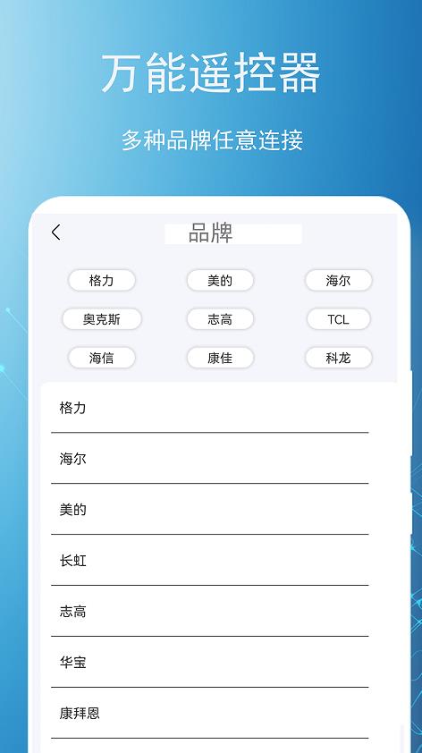 空調遙控器領路者