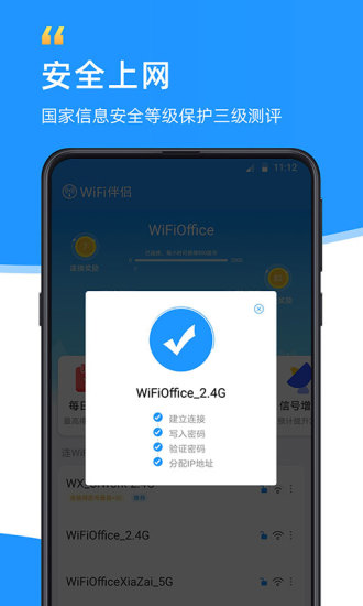 WiFi伴侶 2021最新版