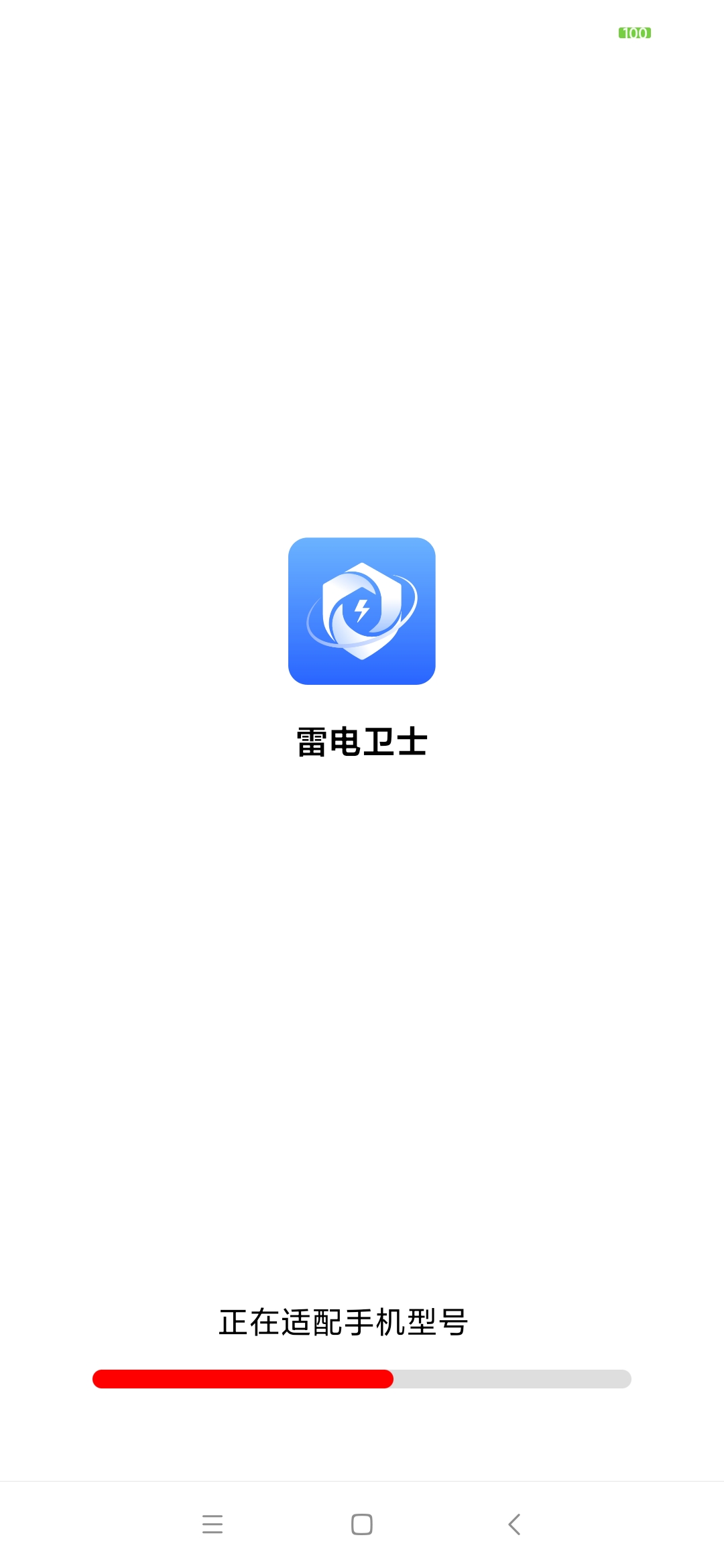 雷電衛士