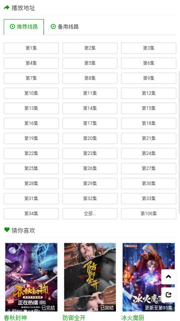 火狼動漫