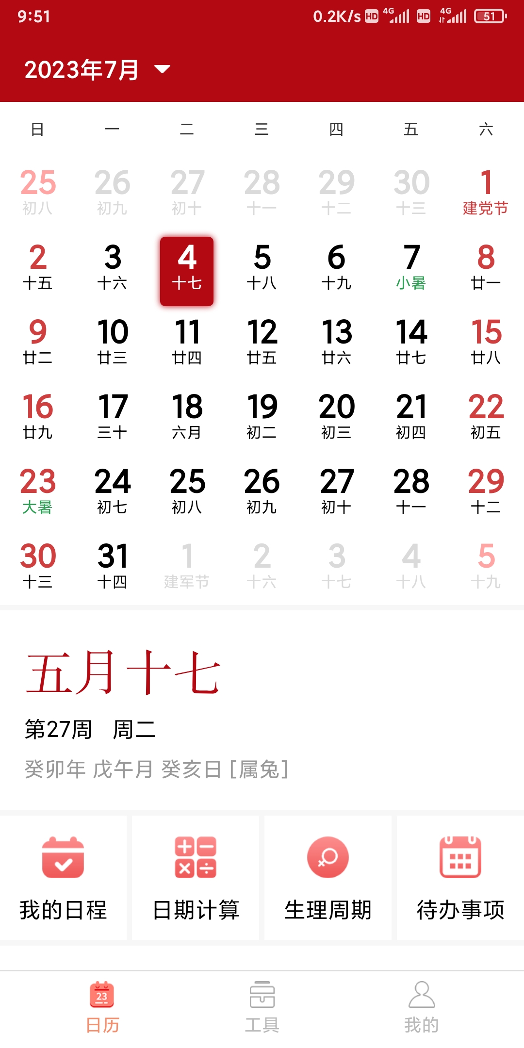 億次萬年歷