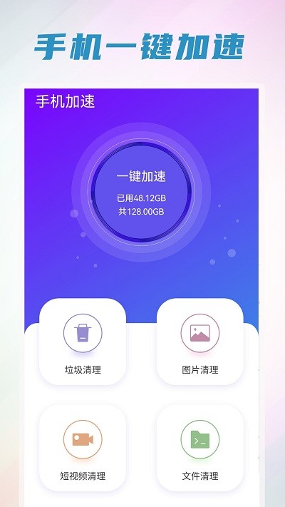 手機清理管家王