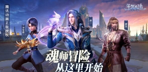 斗羅大陸魂師對決3D