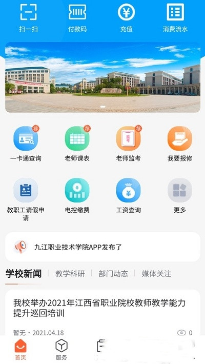 慧通九職