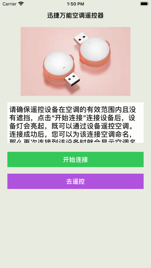 迅捷萬能空調(diào)遙控器
